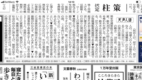 朝日新聞20181215-2