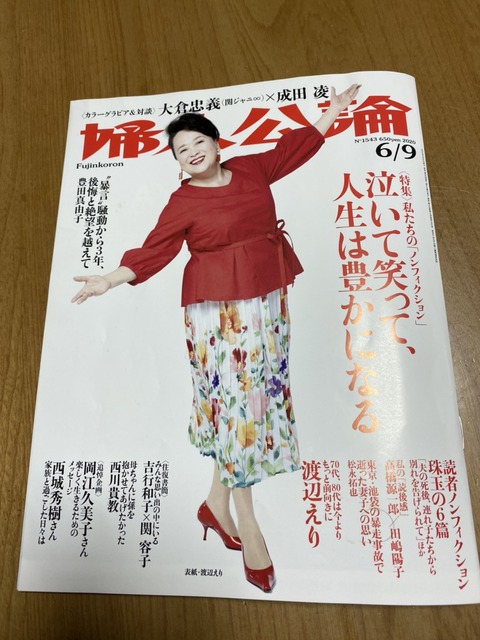2020あいの会0525婦人公論_001