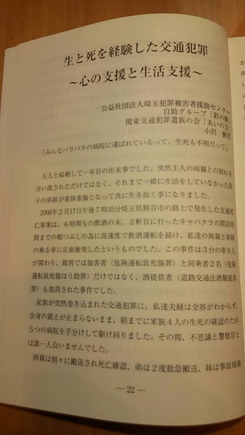 2015あいの会1126犯罪被害者の声002