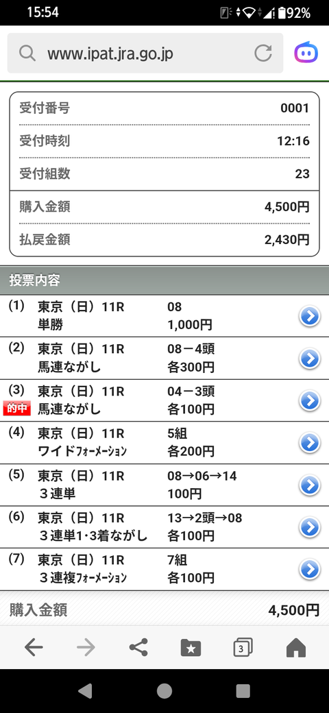 （馬連的中したのに・・・）安田記念2026