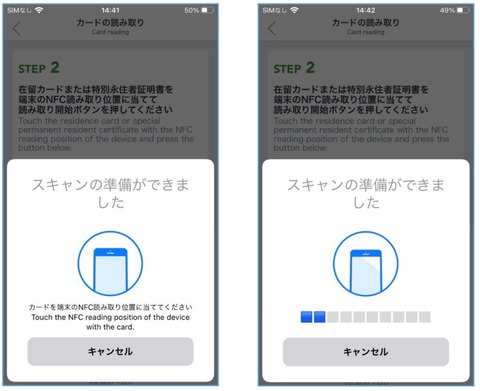 在留カード読取アプリ画面5