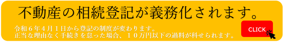 相続登記が義務化されます