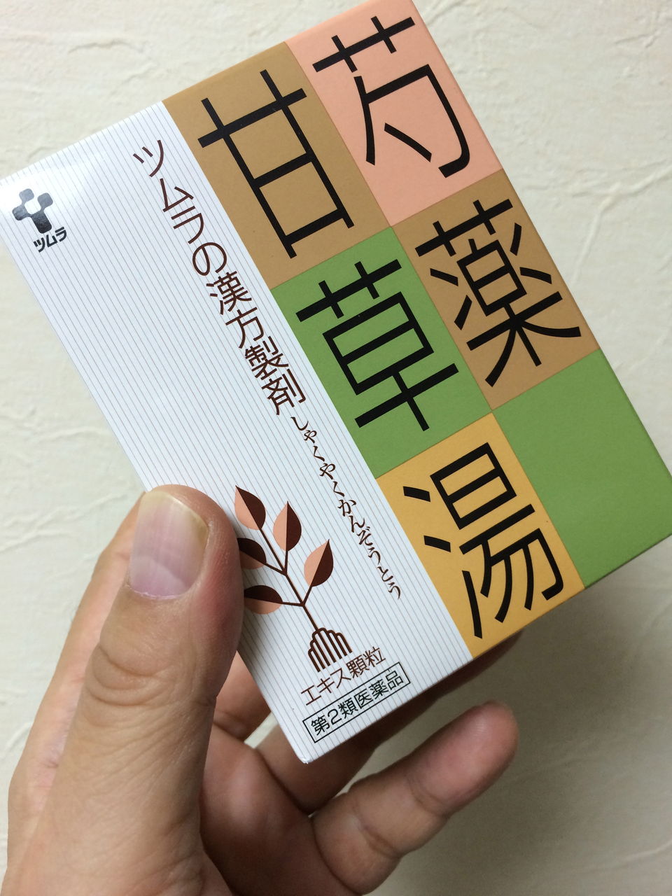 ツムラ 漢方 芍薬甘草湯 こむら返りをシャットアウトするらしい I Shoot The Raw ツムラ 漢方 芍薬甘草湯 こむら返りをシャットアウトするらしい I Shoot The Raw