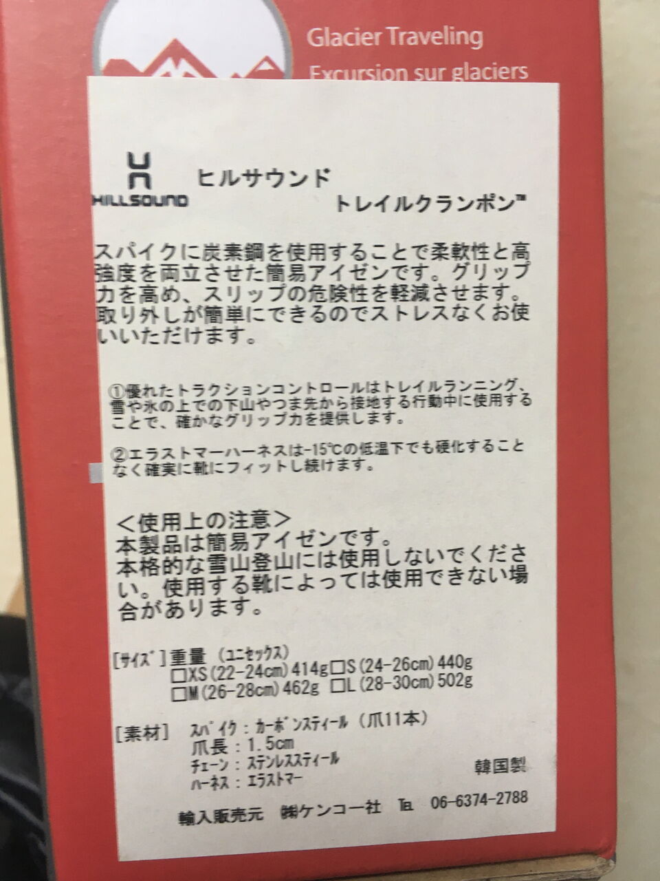 HILL SOUND TRAIL CRAMPON 暖冬の雪不足にチェーンスパイクも購入してみた : I Shoot The Raw HILL SOUND TRAIL CRAMPON 暖冬の雪不足にチェーンスパイクも購入してみた : I Shoot The Raw