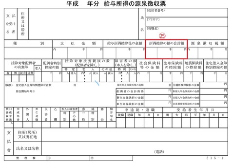 源泉徴収