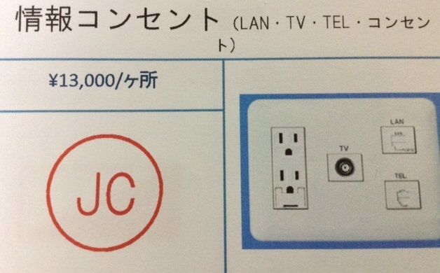 電気設備 ２ 情報コンセントと情報ボックスの位置 I Smart Looking House 一条工務店で個性派住宅