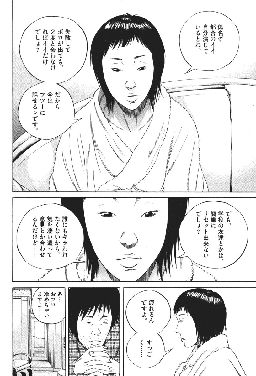 ウシジマくんのこのシーンにトラウマ持ってる奴いるよな ひとりでまとめるモン