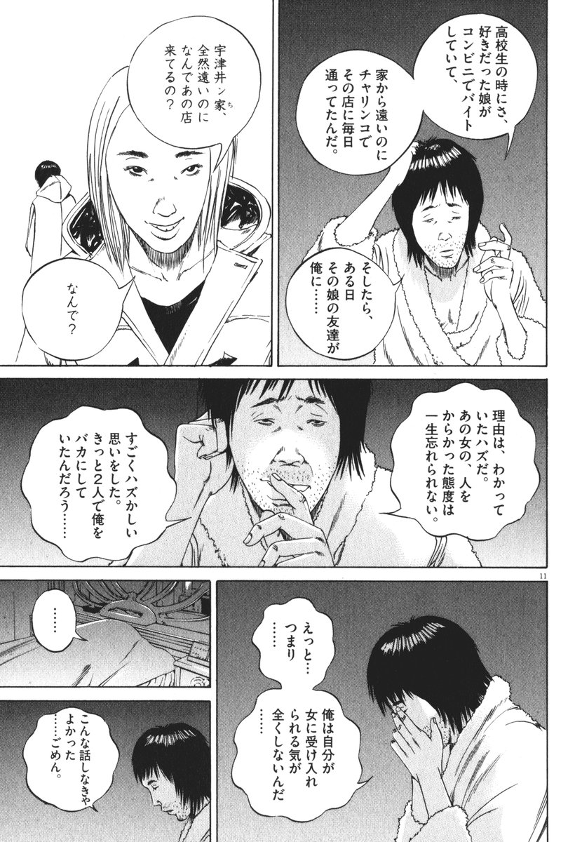 ウシジマくんのこのシーンにトラウマ持ってる奴いるよな ひとりでまとめるモン