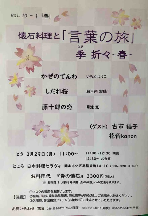 春だ 言葉の旅にでかけるぞ ー朗読ー花音kanonの足跡 春だ 言葉の旅にでかけるぞ ー朗読ー花音kanonの足跡