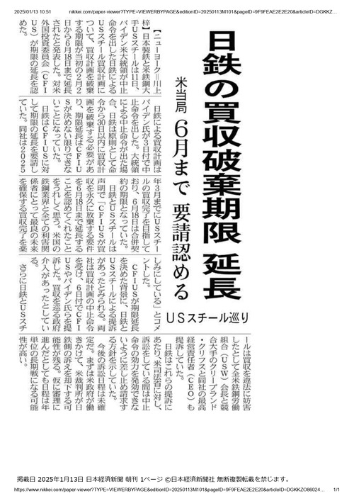nikkei.com_paper-viewer 日鉄訴訟_page-0001