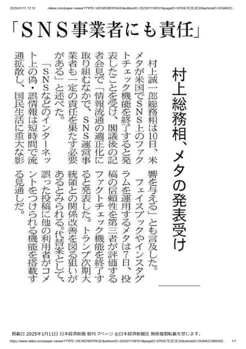 nikkei.com_paper-viewer_TYPE SNSファクトチェック_page-0001