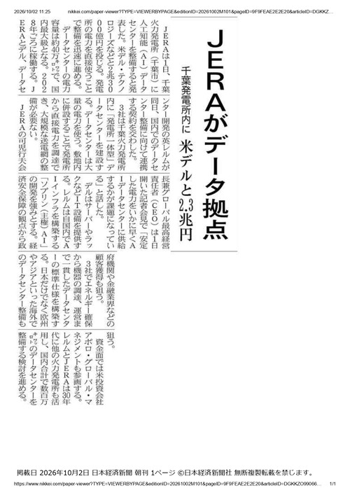 nikkei.com_paper-viewer_JERA_page-0001