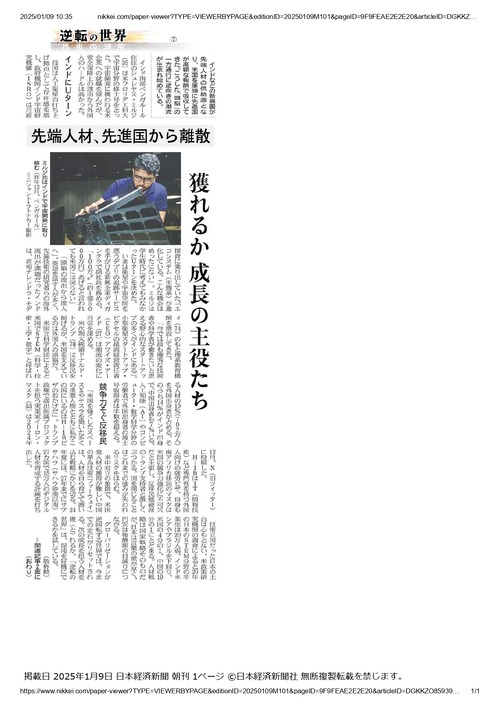 nikkei.com_paper-viewer_先端人材_page-0001