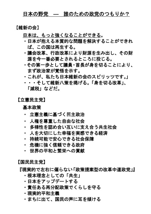 野党_page-0001