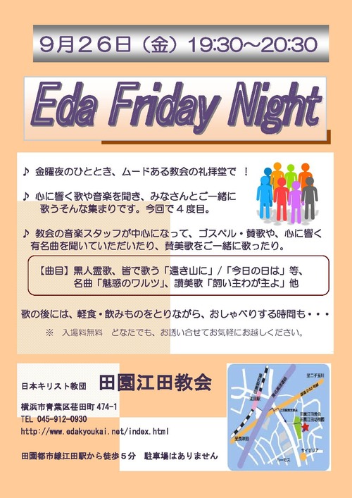 2014年9月26日フライデーの案内チラシ　