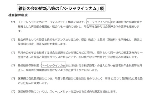 維新 ベーシックインカム_page-0001