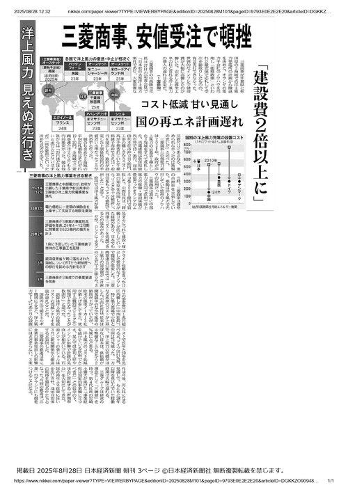 nikkei.com_paper-洋上風力　三菱商事_page-0001