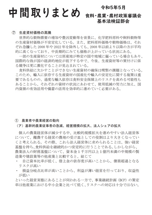 農業中間報告230530_page-0001