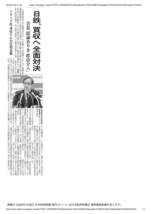 nikkei.com_paper-viewer_日鉄_page-0001