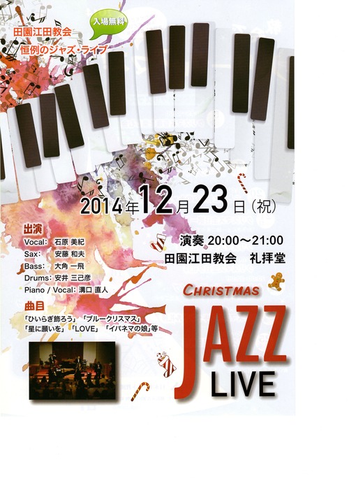 クリスマス JAZZ