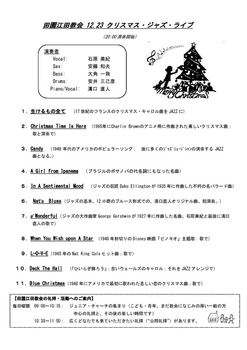 2014年ライブのプログラム