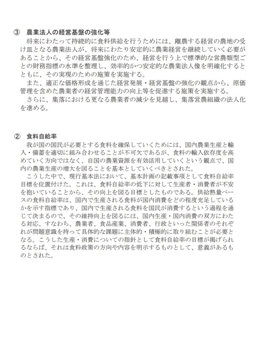 農業中間報告230530_page-0002