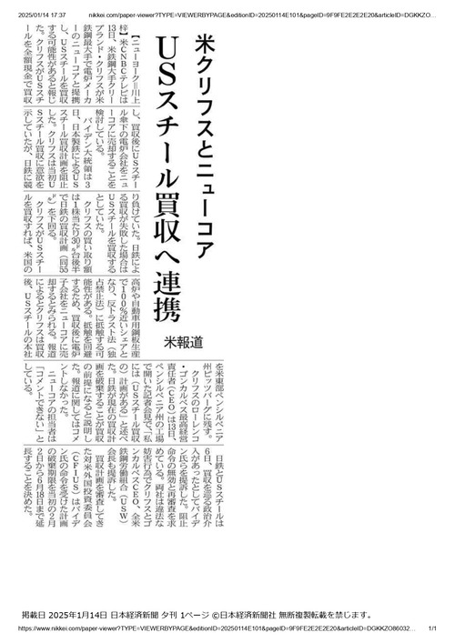nikkei.com_paper-viewerクリフス_page-0001