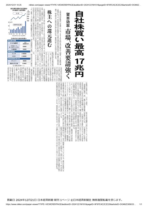 nikkei.com_paper-viewer_TYPE=VIEWER 自社株買い_page-0001