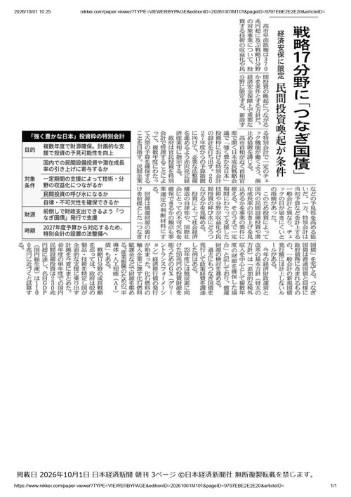17分野につなぎ国債_page-0001