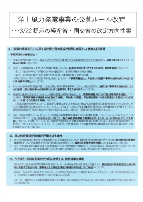 洋上風力　公募改訂_page-0001 調整後