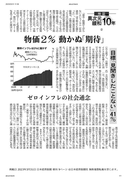 download 日経 黒田日銀_page-0001