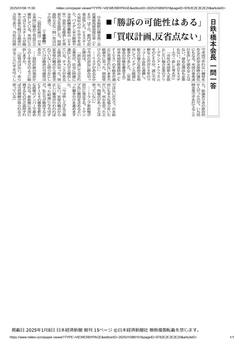 nikkei.com_paper-viewer_TYPE=日鉄２_page-0001