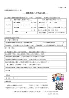 建築申込書(ﾘﾌｫ-ﾑ)1200