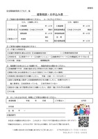 建築申込書(新築)1200