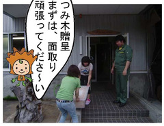 つみ木贈呈ブログ⑨