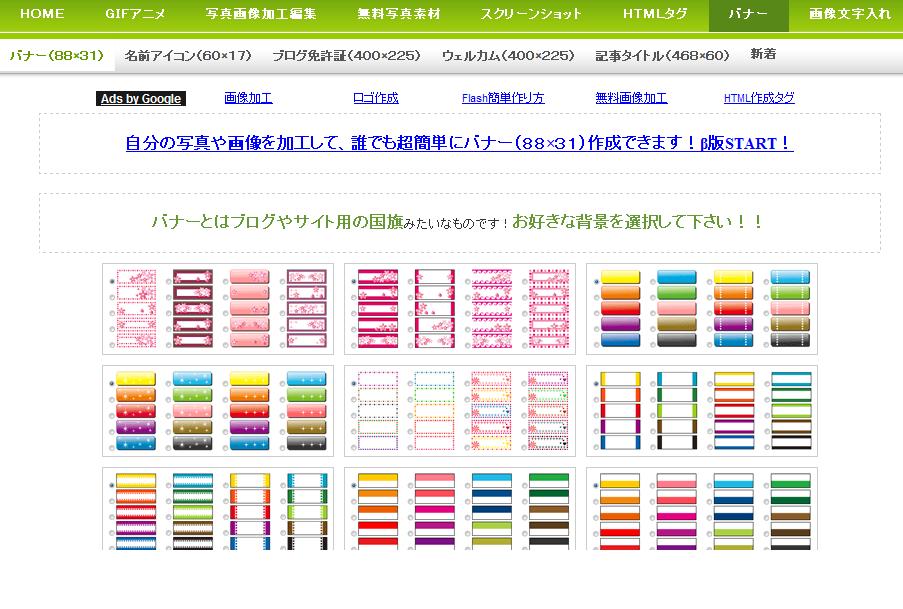 無料でバナーを簡単作成 バナー工房 お役立ち情報局