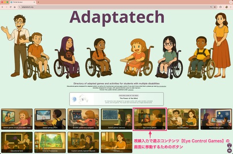 Adaptatechの起動画面