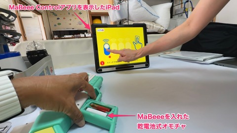 画面タップでMaBeeeを制御