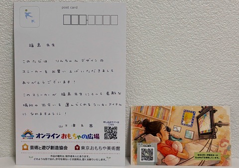同封されていたメッセージカード