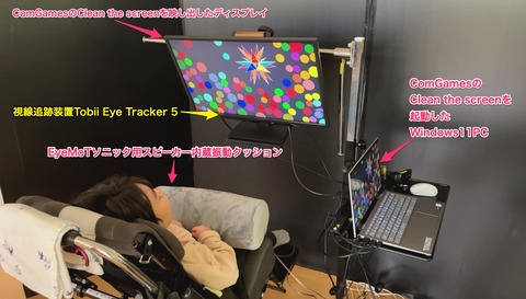 EyeMoTソニック利用例03