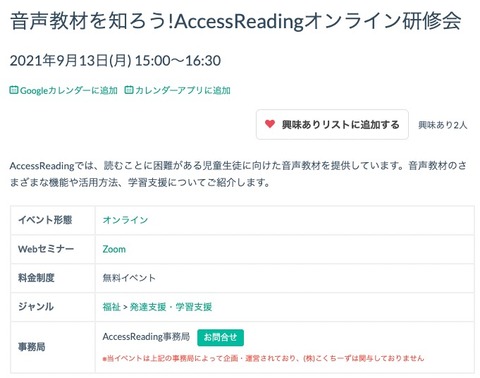 AccessReadingオンライン研修会