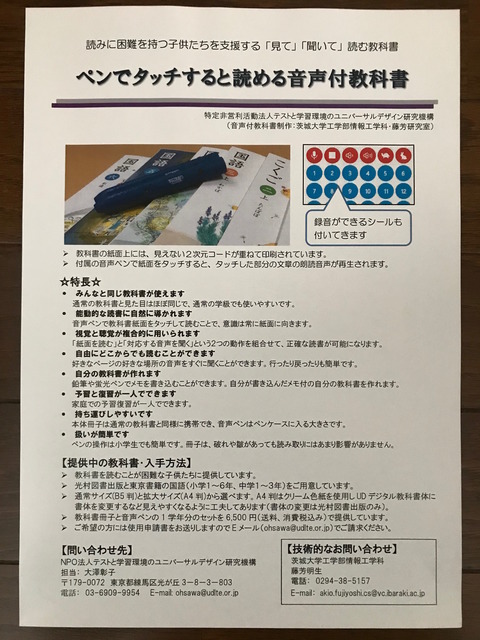 ペンタッチ音声付教科書