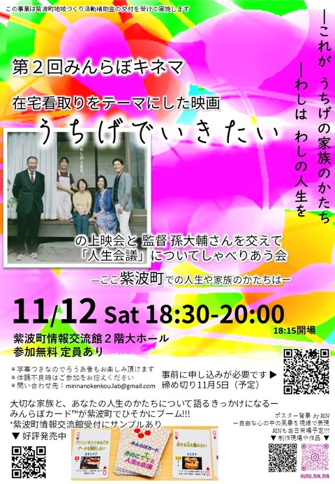 視線入力描画がデザイン化されたチラシ
