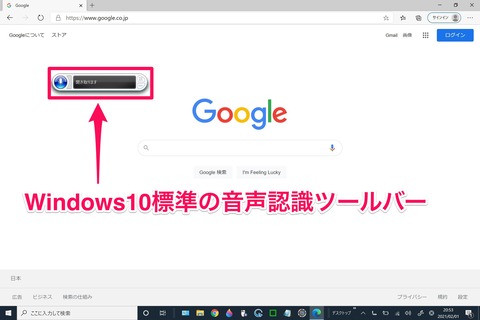 Windows10標準の音声認識ツールバー