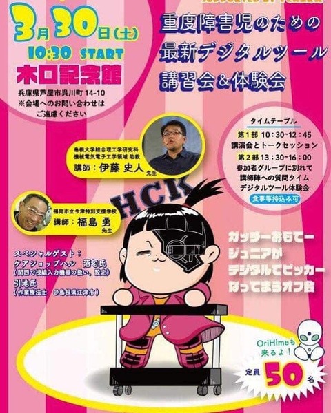 講習会&体験会の案内チラシ