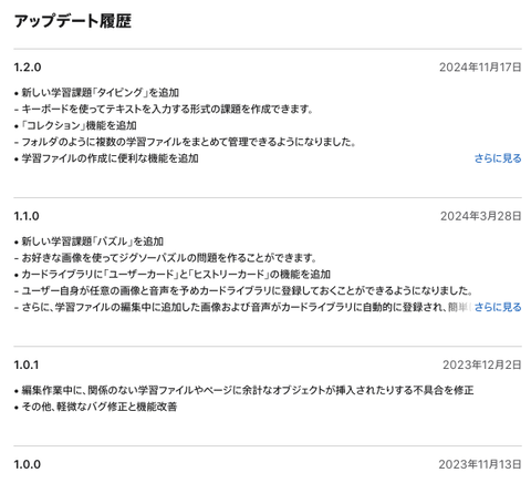 DropTapのアップデート履歴