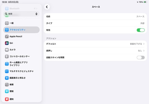 スペースキーのアクションを音量を下げるに設定した画面