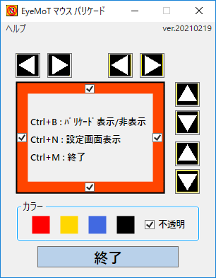 EyeMoTマウスバリケードの設定画面