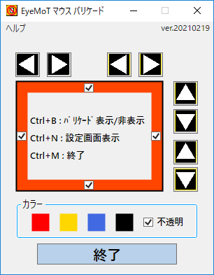 EyeMoTマウスバリケードの設定画面