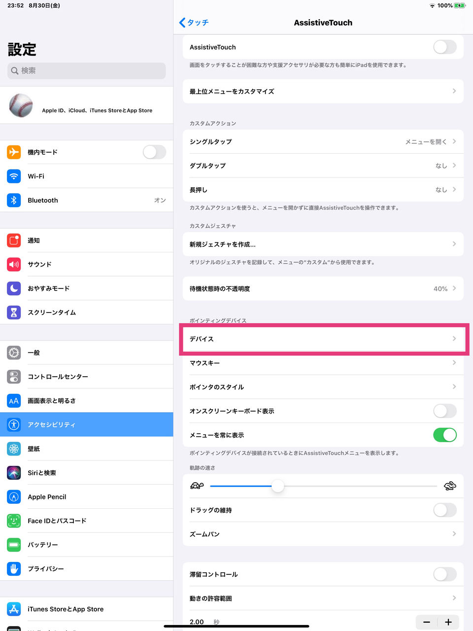 iPadでもマウスが使えるようになりました〜iPadOS13のアクセシビリティ